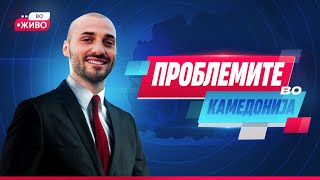 🔴 LIVE  ЈА СНЕМУВА ЛИ КАМЕДОНИЈА ИДЕМЕ СО ПОМЕКИ АНАЛИЗИ ДОСТА БЕШЕ СО ГРУБИ хе хе [upl. by Ylelhsa447]