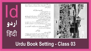 How to setup an Urdu book in InDesign  Class 03 Urdu  Hindi [upl. by Ocirne441]