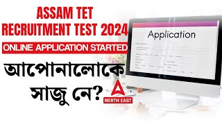 Assam TET Recruitment 2024 Apply Online  Assam TET Online Application Start  Adda247 North East [upl. by Lucey145]