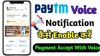 How to Enable Paytm Voice Notification l Patym Voice Notification Kaise On kare 2021 [upl. by Sihun]