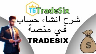 شرح انشاء حساب في منصة tradesix  افضل منصة استثمار وتداول  الاستثمار في منصة tradesix [upl. by Ellyn701]