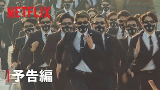 『逃走中 Battle Royal』予告編  Netflix [upl. by Ahseinaj]