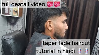 Taper fade haircut tutorial in Hindi full detail taper fade 👌 how to do taper fade haircut💈💈 [upl. by Annyl69]