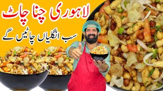 Unique Style Chana Chaat Recipe  Delicious Chatpate Chana Chaat  चना चाटो  BaBa Food RRC [upl. by Aener]