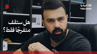 هل ستقف متفرجاً فقط؟ [upl. by Aziza]