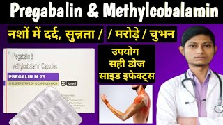 Pregalin m 75 uses in hindi  Pregacip m  pregabalin and methylcobalamin capsules ip pregacip m [upl. by Adnimra]