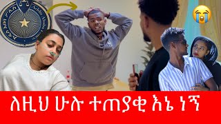 🧣ማሪና በጣም አዝኘብሽ አለሁ 💔 ቶፊቅ ፓሊስ ጣቢያ ውስጥ አለቀሰ 😭 [upl. by Yttap]