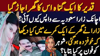 Qadeer ka aik Gunah uski Zindagi ujaar gaya True story of Zara and Qadeer Revealed  New Updates [upl. by Taryn851]