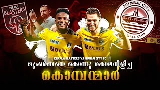 യുദ്ധം ജയിച്ച രാത്രി Kerala blasters vs Mumbai city fcDonix clashKbfcKwame peprahDimitrios [upl. by Hillie]