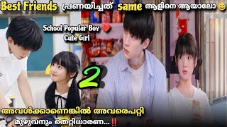 When I fly towards you Chinese Drama Malayalam Explanation Cute School story 😘MOVIEMANIA25 [upl. by Ahsinal]