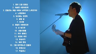 장범준노래모음 한시간 연속듣기 [upl. by Cirtap20]