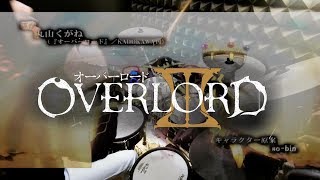 【Overlord S3 OP Full】オーバーロードⅢ  VORACITY by MYTH＆ROID を叩いてみた  Drum Cover [upl. by Arobed]