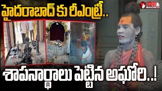 తెలంగాణకు వచ్చిన Aghori Serious Warning To CM Revanth  Shamshabad Mana Telangana TV [upl. by Yecam]