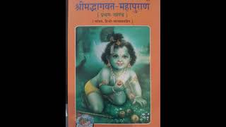 SLOK 30 to 34 Adhyay 13 Tritiy Skandh Shrimad Bhagvat with hindi [upl. by Frederica]