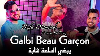 Reda Diamond 2024  Galbi Beau Garçon  يبغي سلعة الشابة  © Avec Wissem El Benz [upl. by Dnalevets422]