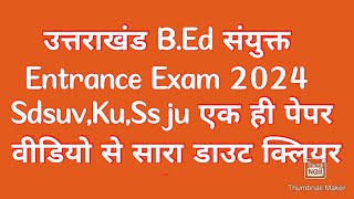 SdsuvKuSsju Bed Entrance Exam 2024 Form Online  Uttarakhand Bed Entrance Exam 2024 Online Form [upl. by Renckens]