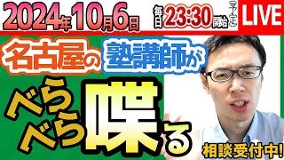 2024106【 塾講師に相談】英語と数学（算数）ができなくなった時に、どうしたらいいか！？【問題の質問は受付していません】 [upl. by Ittam]