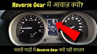 Why REVERSE GEAR makes noise और Why not Reverse gear engages during motion Demo on TATA TIGOR [upl. by Eihpos]