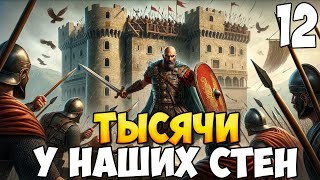 БРОДЯГА ПРОТИВ МИРА ➤ Mount amp Blade 2 Bannerlord 12 [upl. by Jeth637]