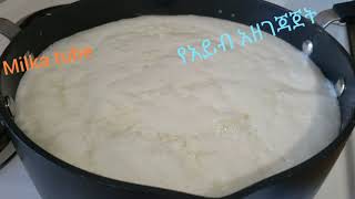 Easy Homemade feta cheese recipe የአይብ አዘገጃጀት በቤት ውስጥ በቀላሉ [upl. by Ysor]