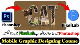 Photoshop design ab mobile mn bnana sekhen  Cat in Text Design on Mobile  Technical Usman 079 [upl. by Nodnyl]