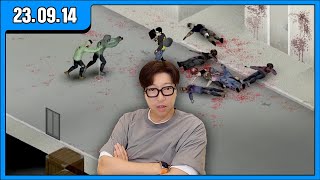 대도LIVE 프로젝트 좀보이드  좀비 될 뻔하다가 백신 먹고 부활 230914 [upl. by Audwen670]