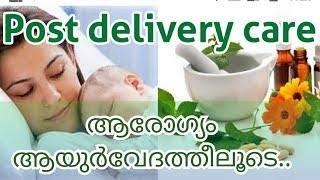 Post Delivery Care in Ayurveda MalayalamAyurvedic Treatment After Delivery [upl. by Ainevul]