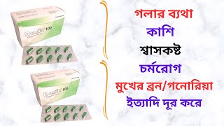 Doxin Capsule in Bangla। Doxin 50100 Mg Capsule এর কাজ কি Doxin Capsule এর দামখাওয়ার নিয়ম। [upl. by Nosyerg]