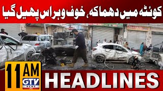 Blast in Quetta Shakes the City  11AM Headlines  GTV News [upl. by Baptist343]