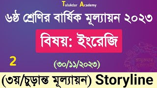 Class 6 English Annual Answer 2023  ৬ষ্ঠ শ্রেণির ইংরেজি বার্ষিক চূড়ান্ত মূল্যায়ন উত্তর ২০২৩ [upl. by Mauralia]