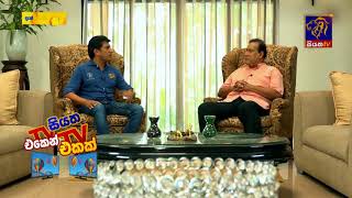 SIMA NE  සීමා නෑ  DILANTHA MALAGAMUWA  26 08 2017  SIYATHA TV [upl. by Kendre]