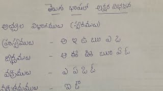 Telugu grammar  Telugu vyakaranam  akshara vibhajana  Telugu alphabets group4 [upl. by Follansbee]