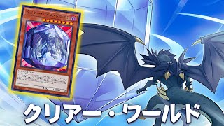 Clear World 🔥  Clear Vice Dragon DECK ft Clear Vicious Knight NEW CARD  YGOPRO [upl. by Ackler]