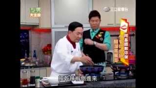 20140526 阿基師 竹筍炒肉絲 醋溜高麗菜 [upl. by Billi431]