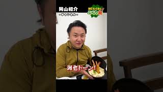 【岡山グルメ】地元民が絶賛！このボリューム感がたまらん！ 岡山グルメ mcたくみのぶらり旅 shorts [upl. by Emmaline247]