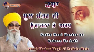 Katha Mool Manter de Uchara Te Arth  Giani Thakur Singh Ji  GURMAT TV [upl. by Blondie]