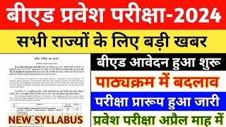 BED ENTRANCE EXAM FORM 2024  BED ENTRANCE EXAM SYLLABUS  BIHAR BED UP BED  CG BED  MP BED [upl. by Iniffit]