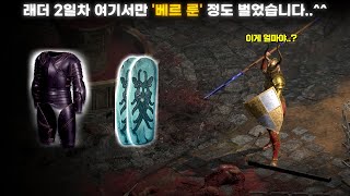 래더 7 앵벌 2 여기는 진짜 래더 초반 개꿀 테러존 래더 2일차에 여기서만 『수수께끼』 절반을 맞췄습니다  맨땅 자벨마 파밍 2 [upl. by Nahtanoj]