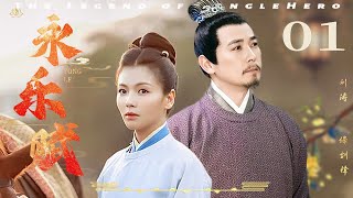 【2024必看古装历史剧】《永乐赋》▶ EP01 刘涛💕保剑锋双强宿命虐恋  刘涛  保剑锋  刘晓庆  唐国强  陈龙  古装连续剧 [upl. by Hajidahk649]