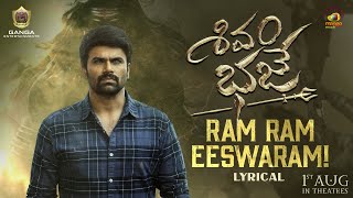 Shivam Bhaje Movie  Ram Ram Eeswaram Lyrical  Ashwin Babu  Sai Charan  Vikas Badisa  Apsar [upl. by Harold95]