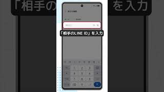 【スマホの使い方】LINEの使い方 アカウント作成から友達追加までの流れAndroid ⑦LINE IDで「友だち」に追加する方法 [upl. by Adnovahs]