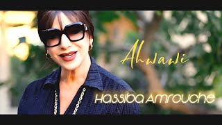 Hassiba Amrouche  Ahwawi Clip Officiel 2024 حسيبة عمروش  اهواوي [upl. by Gusti]