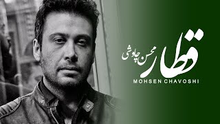 Mohsen Chavoshi  Ghatar Lyric Video [upl. by Breana]