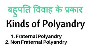 Kinds of Polyandry  Fraternal Polyandry  Non Fraternal Polyandry  Sociology [upl. by Almeta]