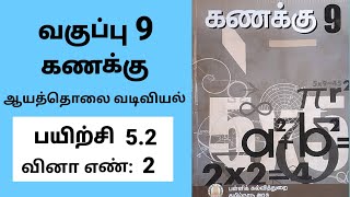 9th maths Tamil Medium Chapter 5 Coordinate geometry Exercise 52 Sum 2 [upl. by Ahsila]