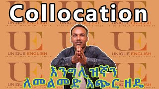 Unique English 2Collocations 1እንግሊዝኛን ለመቻል ትልቁ ምስጢር እንግሊዝኛንይማሩ ማራኪ እንግሊዝኛ [upl. by Theta]