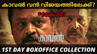 Kaaval Malayalam Movie First Day Box Office Collection  Kaaval Movie Box Office Collection [upl. by Rosenquist]