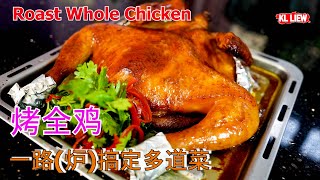 Roast Whole Chicken 一路炉搞定多道菜 烤全鸡 蒜蓉烤茄子 蒜香蒸羊角豆 古早味蒸饭 [upl. by Lenehc416]