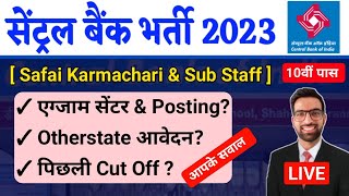 Central Bank Safai Karmachari Exam Date 2023  Central Bank Safai Karmachari Previous Cut Off 2023 [upl. by Nnylatsyrc]