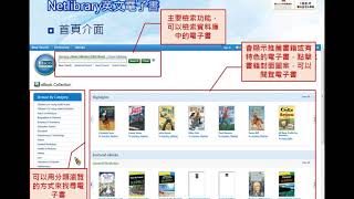 資源介紹Netlibrary英文電子書 EBSCOhost平台 [upl. by Doloritas]